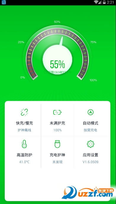 充电护神手机版