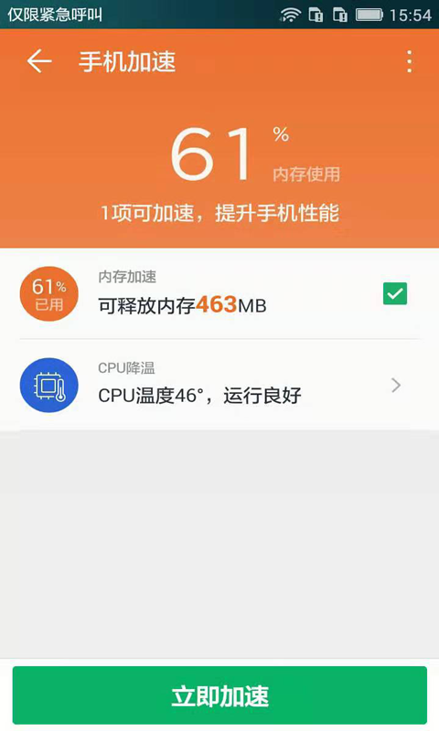 猎豹加速球app