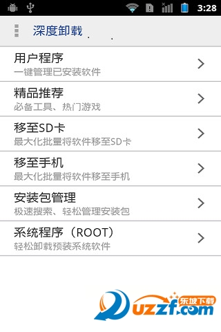 一键root超级权限搬家器