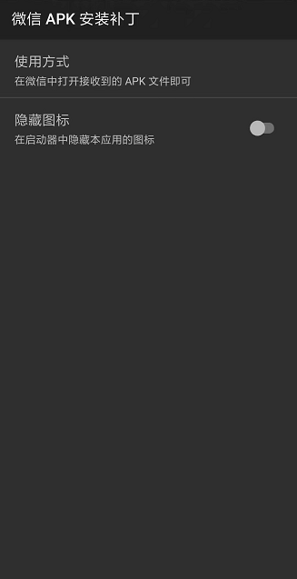 微信apk.1安装器