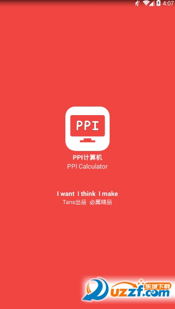 PPI计算机app手机版