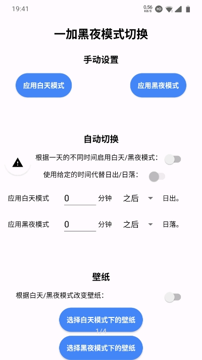 一加黑夜模式切换软件