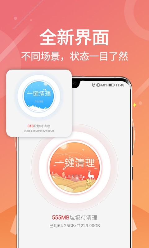 垃圾清零软件
