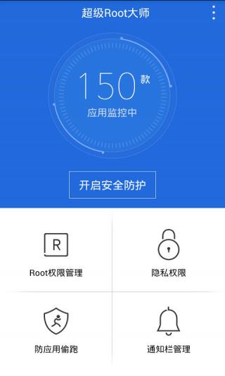 超级Root大师(root超级权限大师2022)