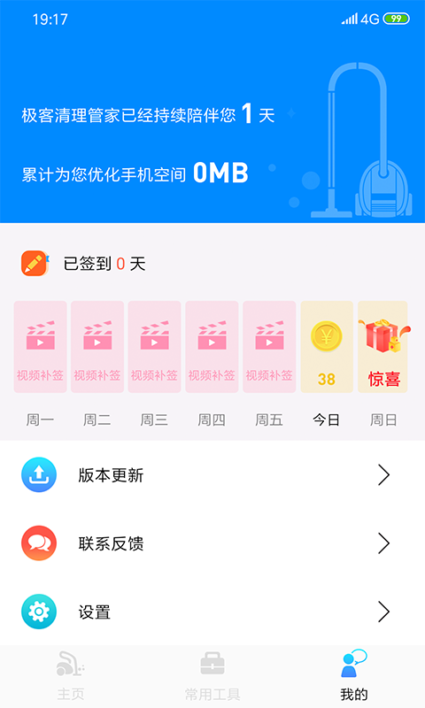 极客管家app
