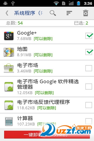 一键root超级权限搬家器
