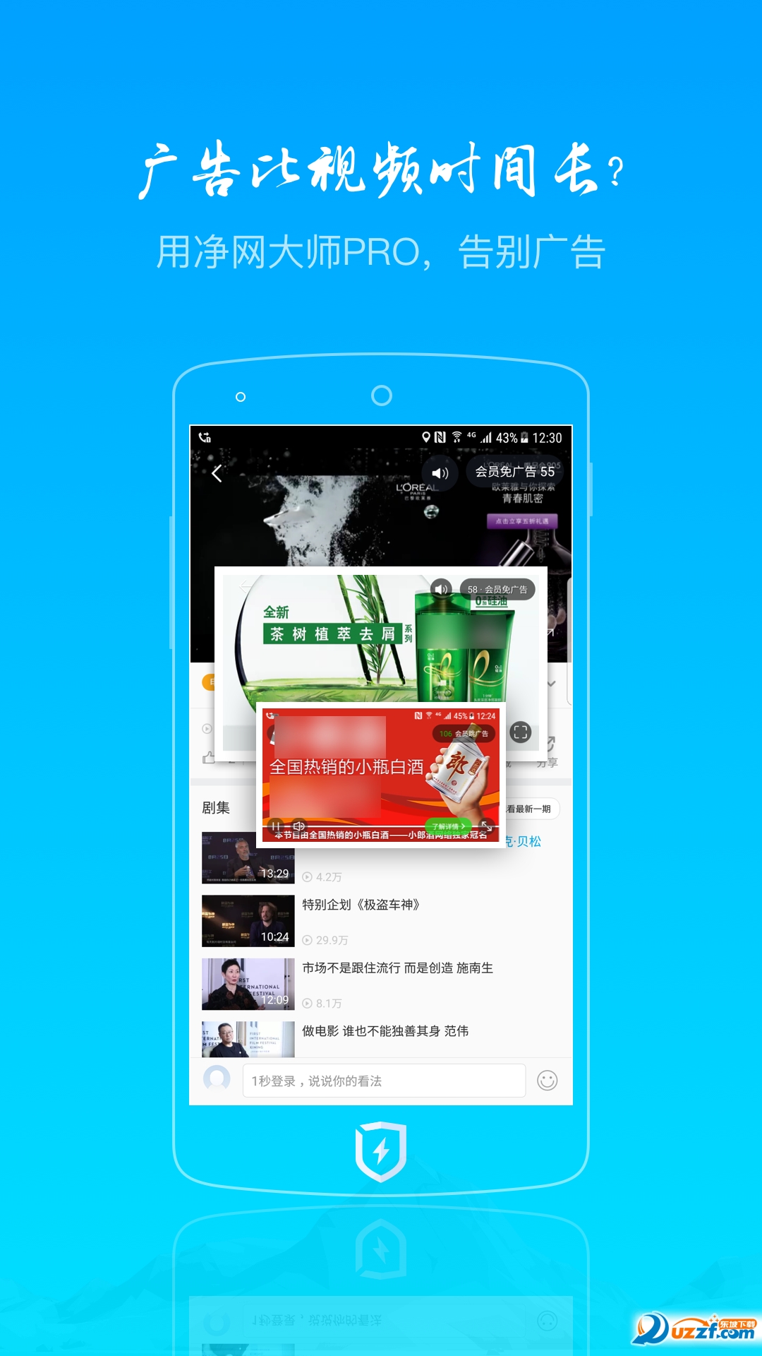 净网大师Pro软件
