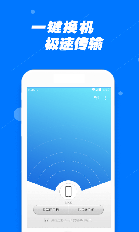 安全换机助手app