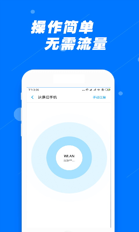 安全换机助手app