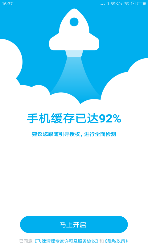 飞速清理专家app
