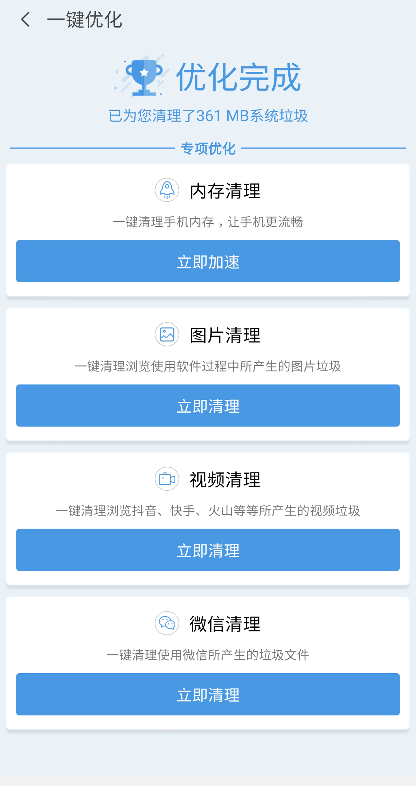 优大师app