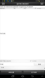 蓝牙串口调试助手(蓝牙串口通信测试工具app)