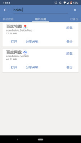 Apk一键备份手机免费版