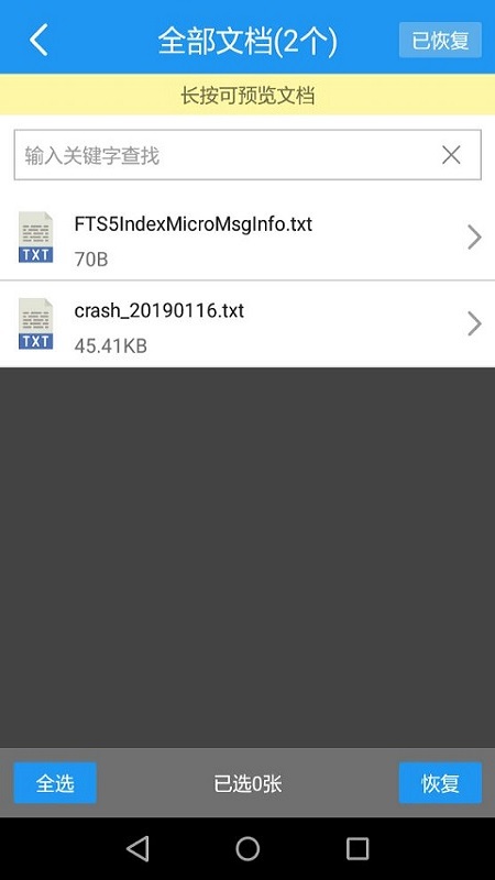 手机视频恢复精灵app