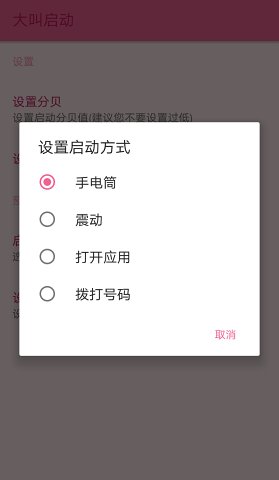大叫启动手机声控app