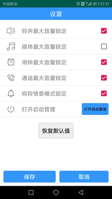 手机最大音量锁app