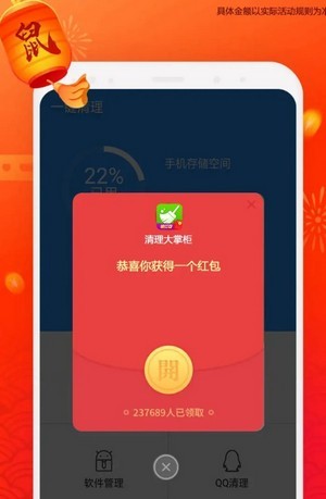 清理大掌柜红包版