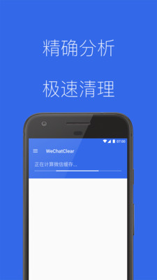 微信清理大师