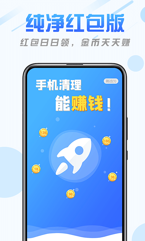 纯净清理精灵红包版