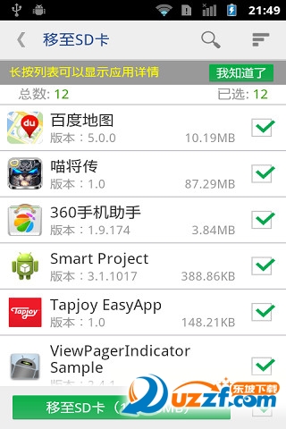 一键root超级权限搬家器
