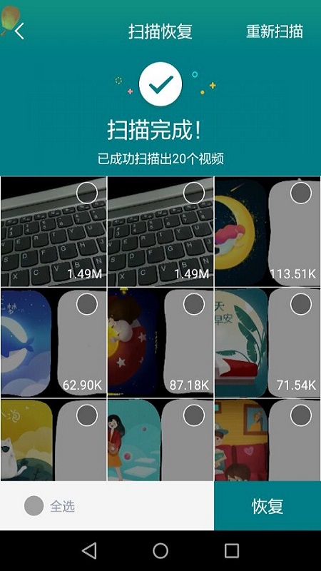 手机视频恢复精灵app