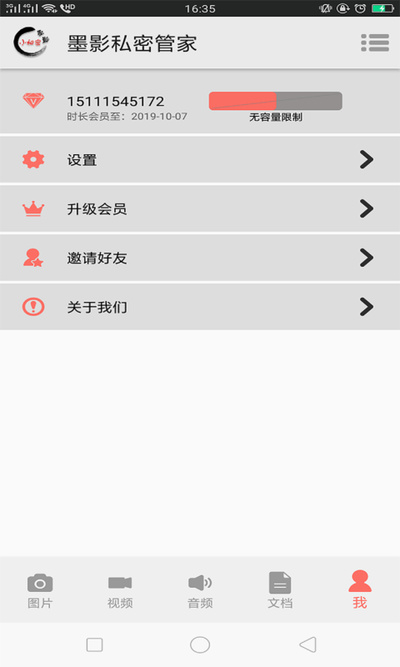 墨影管家app