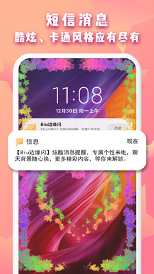 Biu边缘闪手机版
