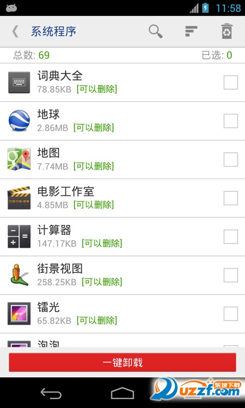 万能一键ROOT授权