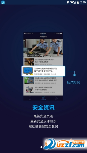 小安反诈