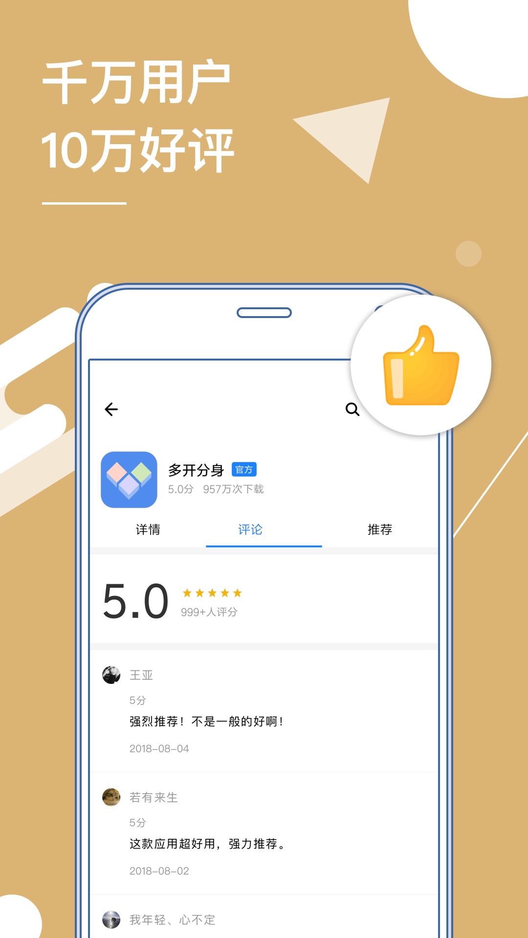 狐狸分身多开软件
