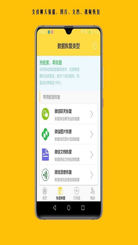 手机视频恢复精灵app