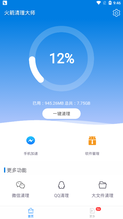 火箭清理大师