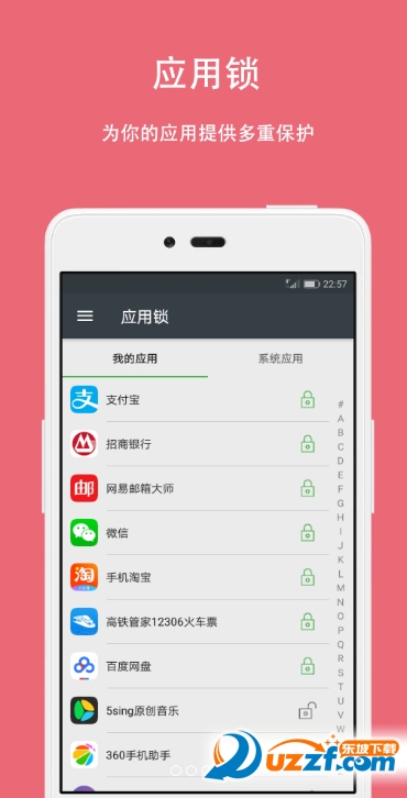 隐私保护安全app