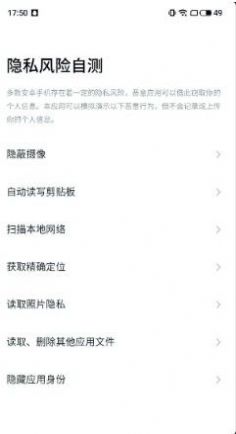 隐私风险自测app