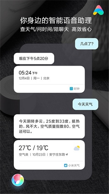 Mi AI小爱同学5.0app