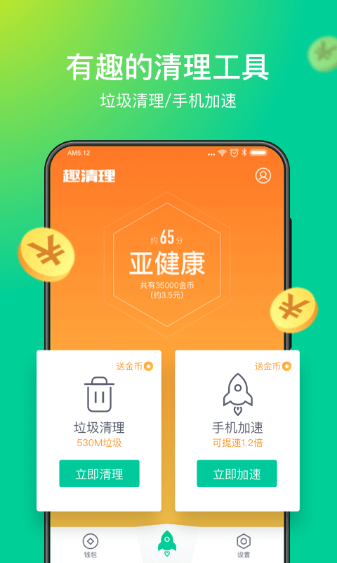 趣清理软件