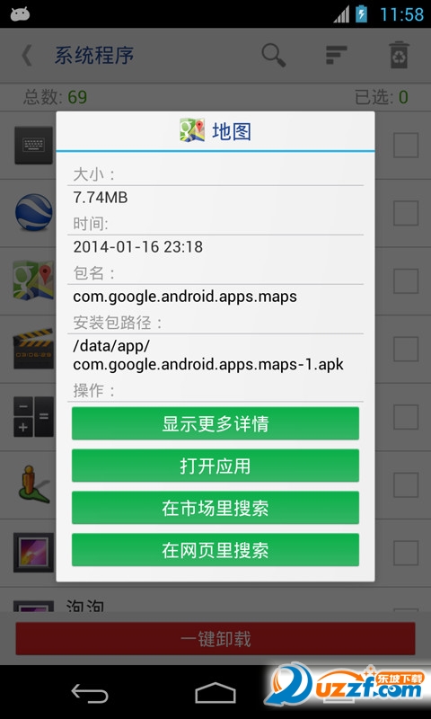 万能一键ROOT授权