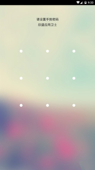欣盛应用卫士app