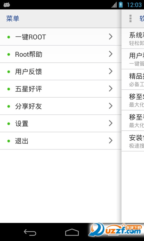 万能一键ROOT授权