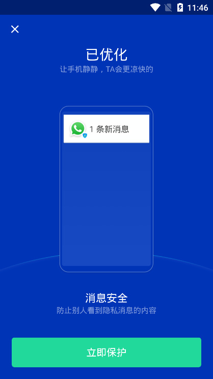 雨燕安全大师app