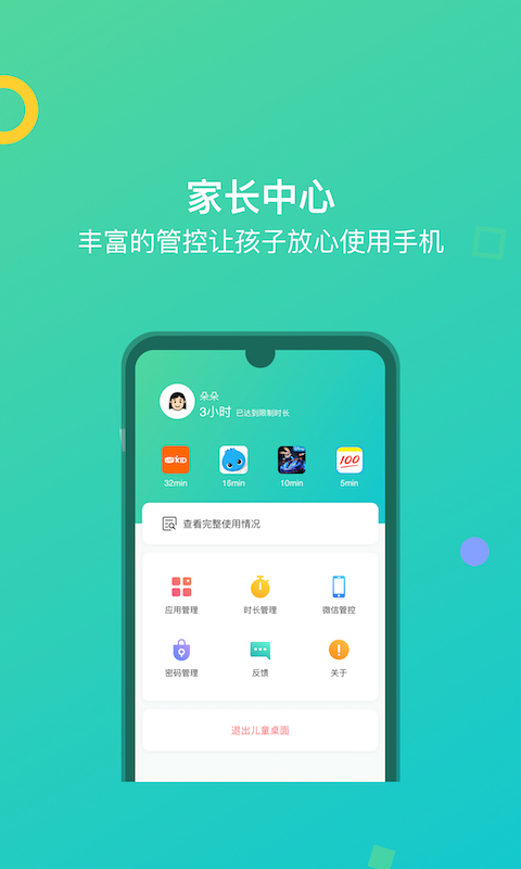 猫头鹰管家app