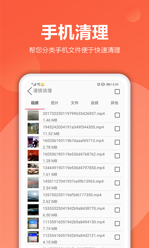 熊猫手机清理大师app