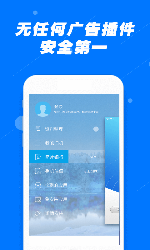 安全换机助手app