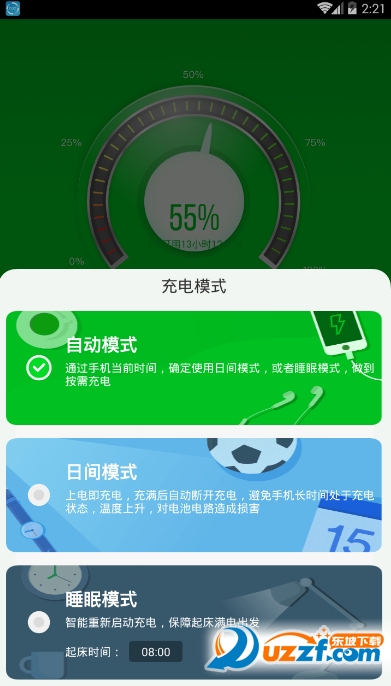 充电护神手机版