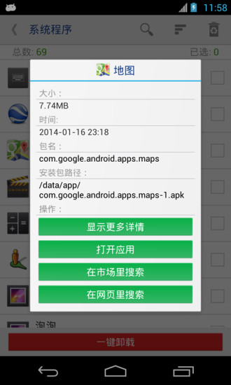 万能一键root授权(一键root强力卸载大师)