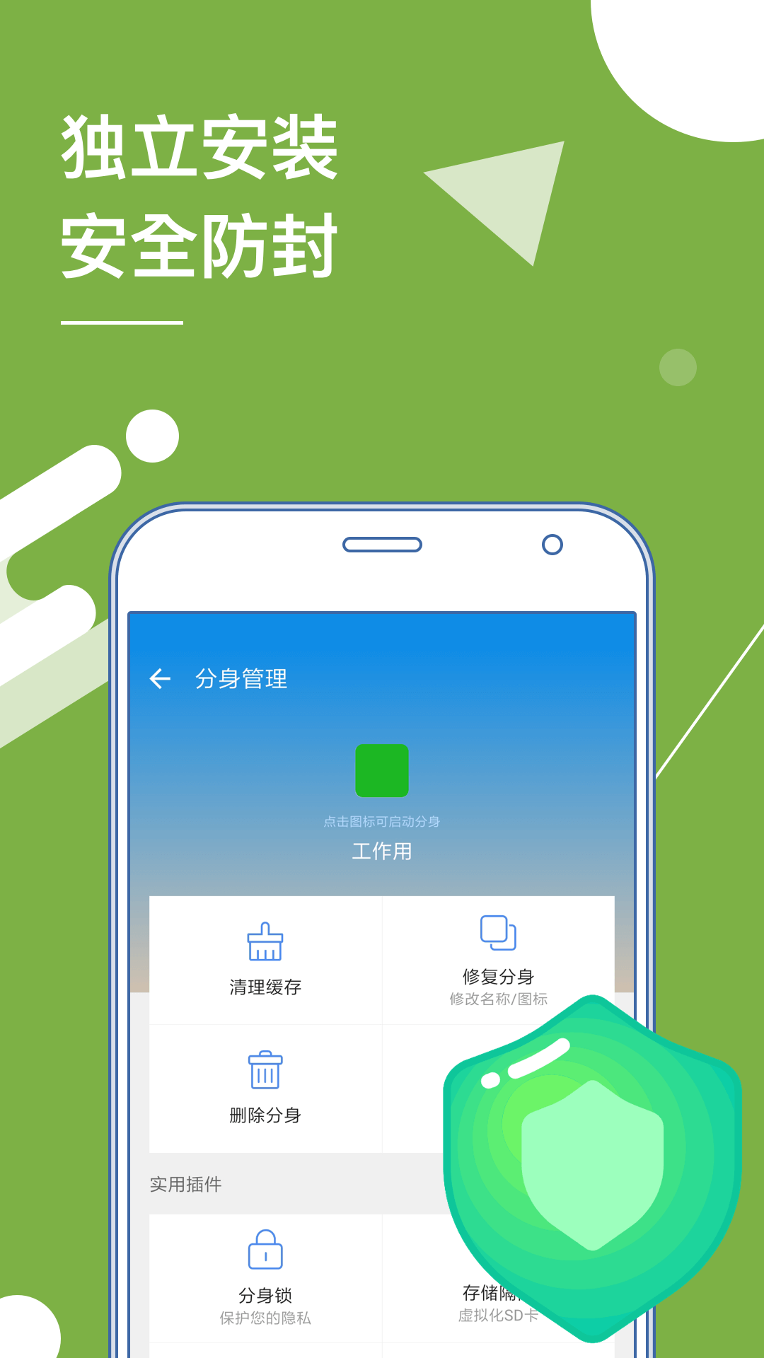 狐狸分身多开软件