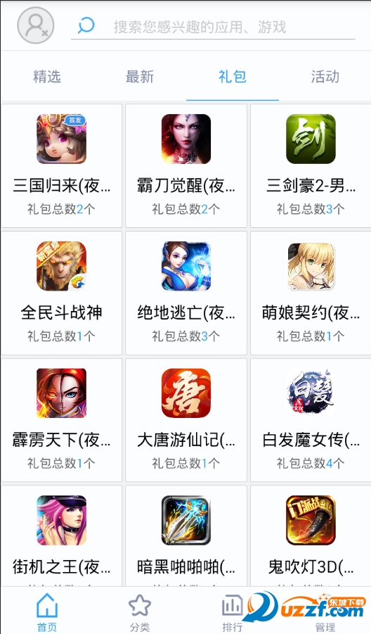 夜神应用中心