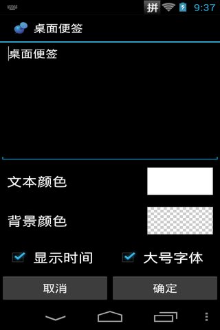 桌面便签工具(Desktop Notes)