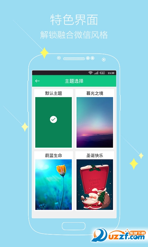 神指微信锁app