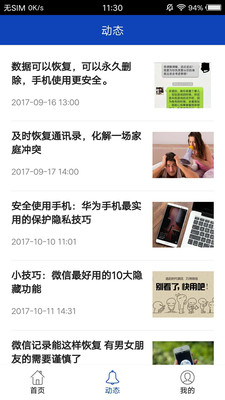八度数据恢复安卓版